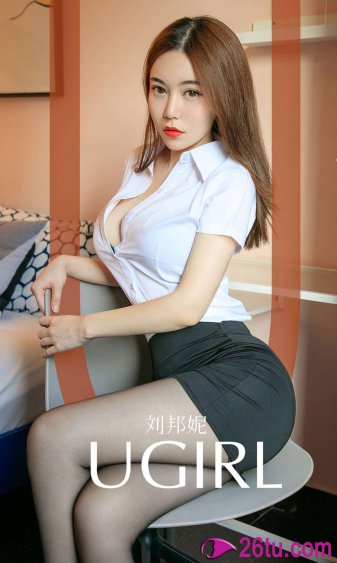 淑女的诱惑